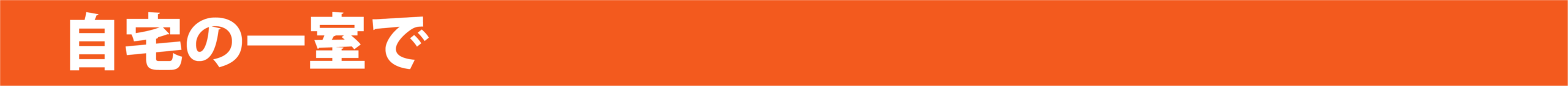 自宅の一室で施術ができる